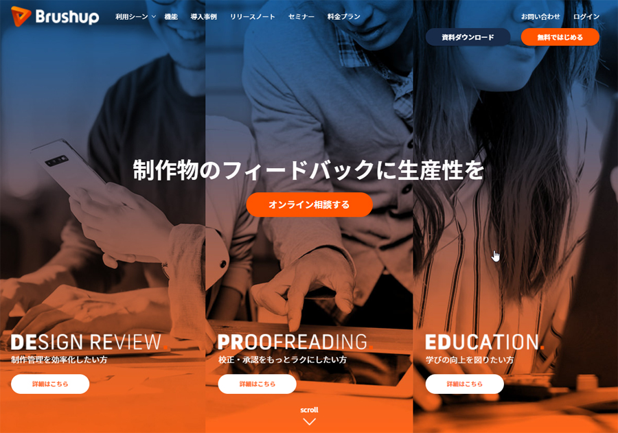 Brushup公式サイト