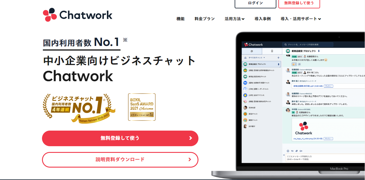 chatwork公式サイト